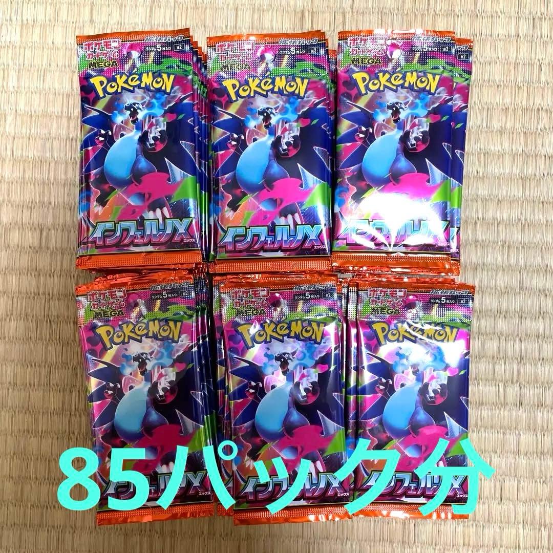 ポケモンカード　インフェルノX 85パック　サーチ済