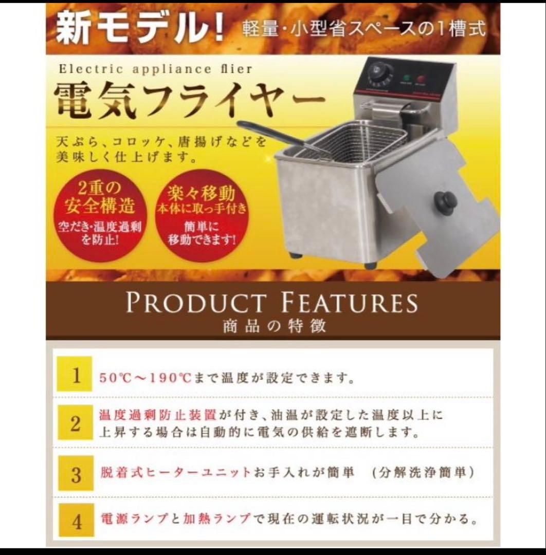 大容量　電気フライヤー