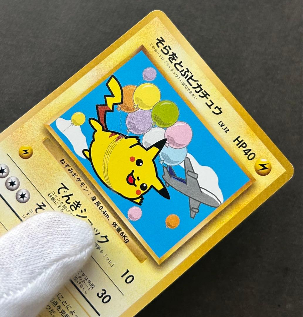 ポケモンカード 旧裏 そらをとぶピカチュウ ANA PROMO プロモ