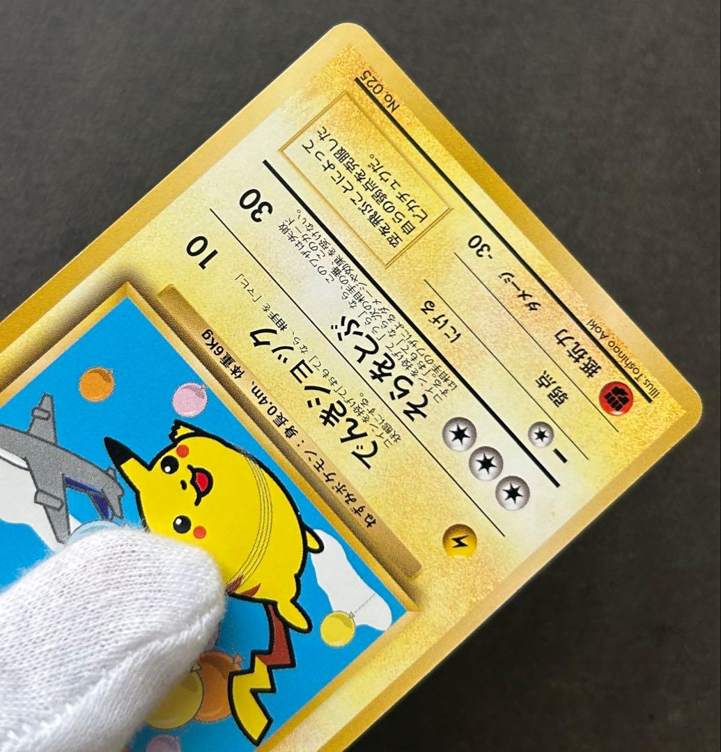 ポケモンカード 旧裏 そらをとぶピカチュウ ANA PROMO プロモ