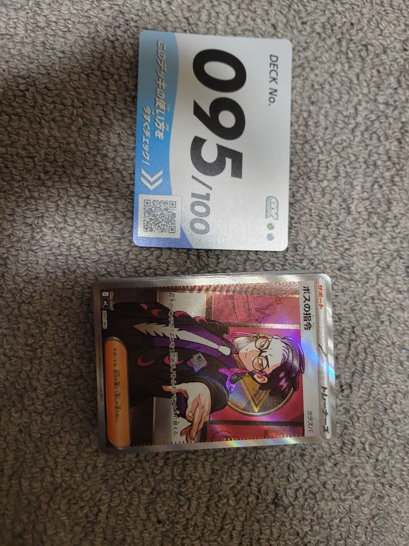 スタートデッキ 100 95 95番 ボスの指令 カラスバ