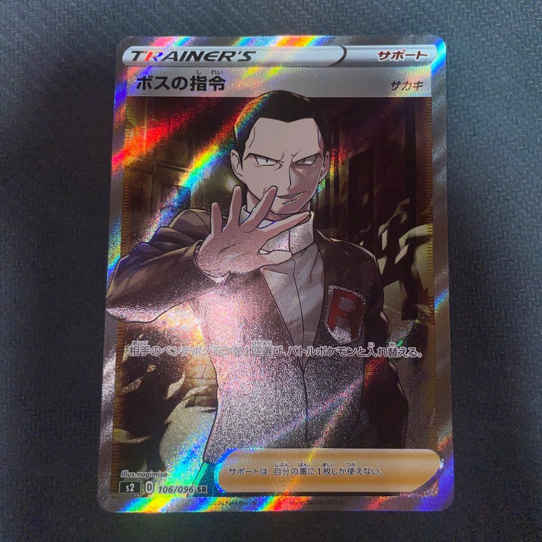 ポケモンカードゲーム ボスの指令 サカキ 4枚