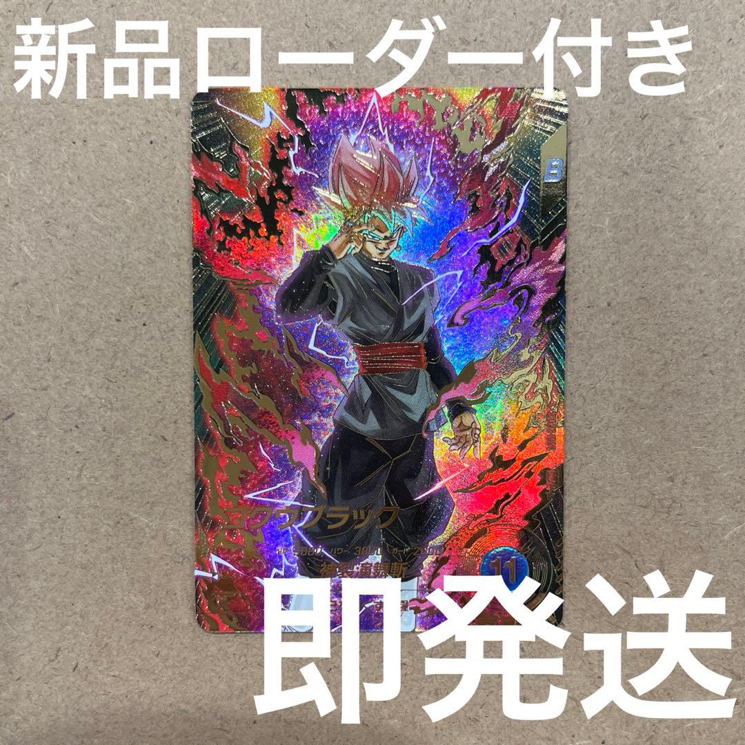 ドラゴンボールスーパーダイバーズ ゴクウブラック SDV8-024 パラレル