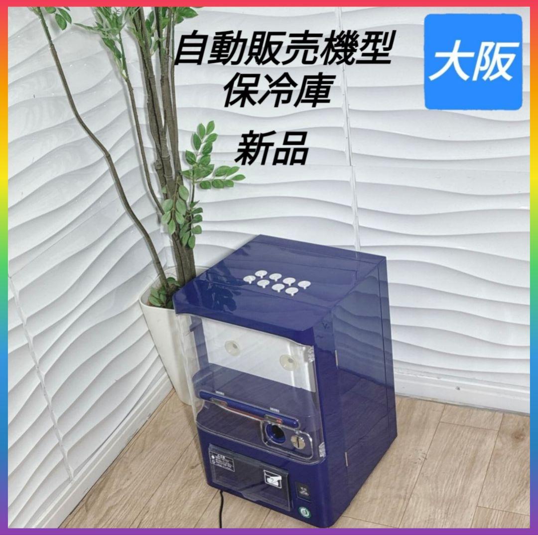 ◇マサオコーポレーション◇自動販売機型保冷庫◇
