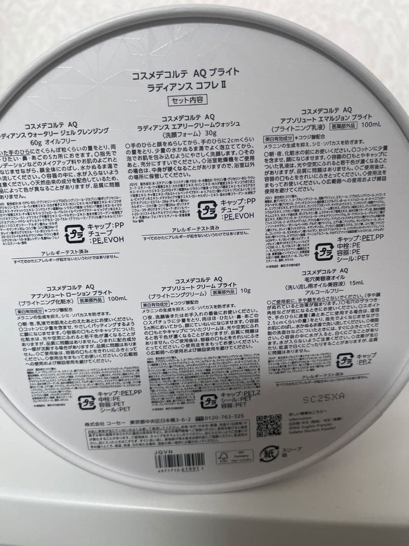 コスメデコルテ　AQ ブライト　ラディアンスコフレⅡ ブライト