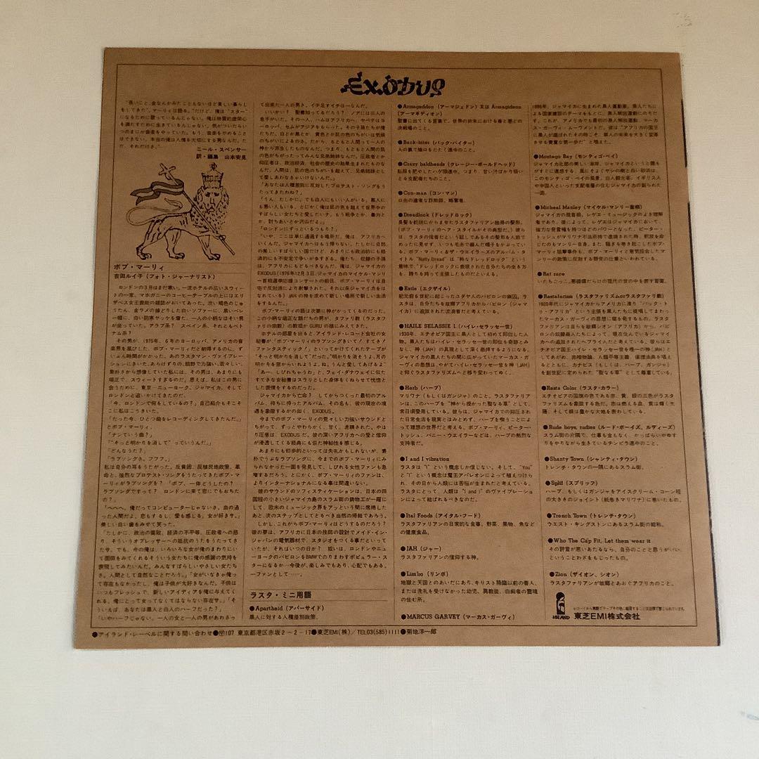 美品ボブ•マーリィ 日本盤帯付レコード『エクソダス』