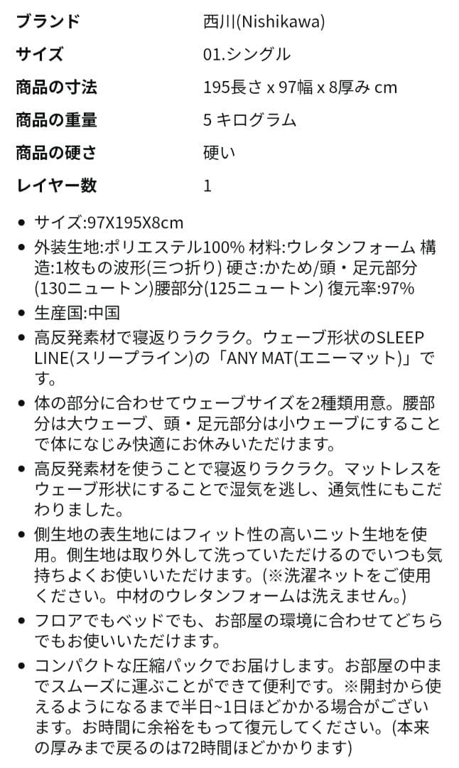 西川 nishikawa ANY MAT PLUS シングル マットレス