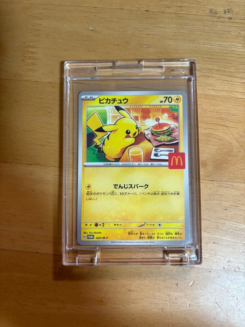 ピカチュウ マクドナルドカード 70HP