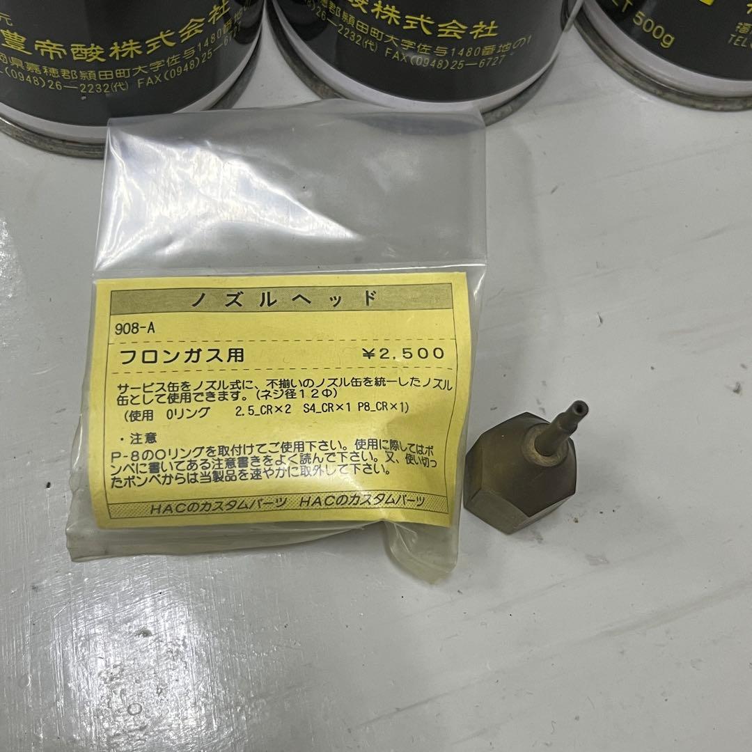 【3本 ノズル付き】 HCFC-22 エアコン用冷媒
