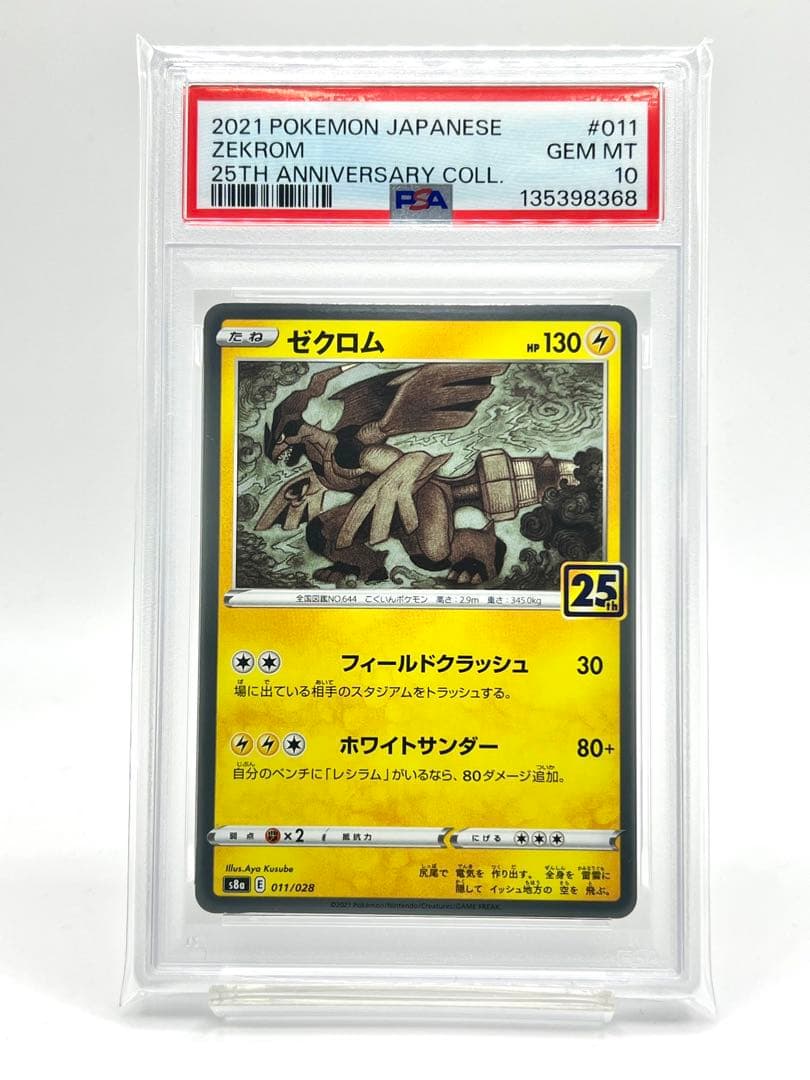 【2連番PSA10】レシラム ゼクロム ホロ