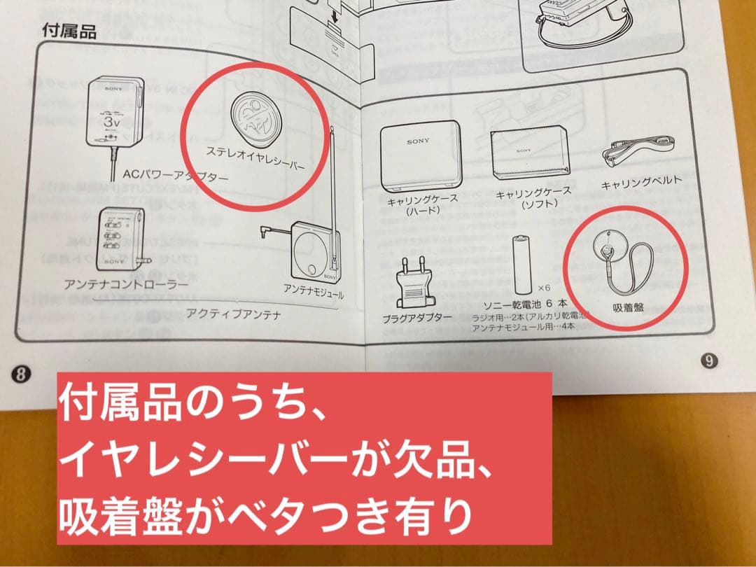 【動作確認】SONY ICF-SW1S FMステレオシンセサイザーレシーバー