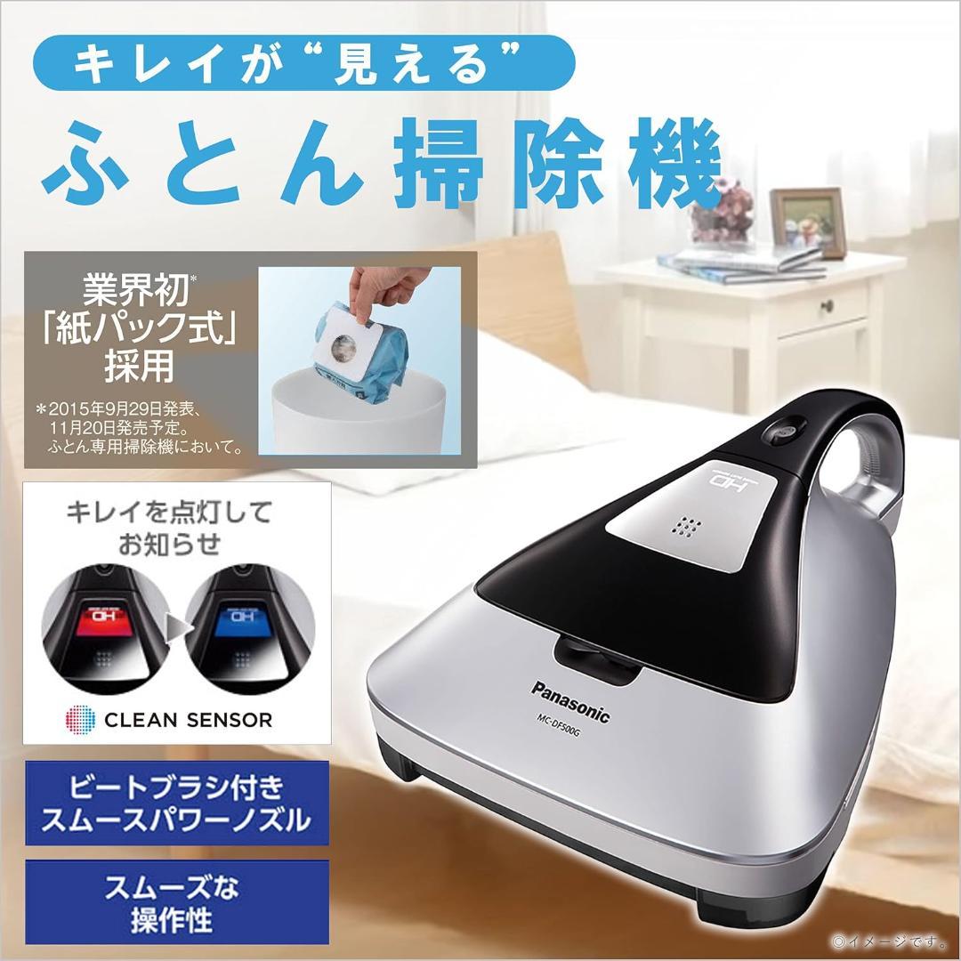 パナソニック ふとんクリーナー 紙パック式 ハウスダスト発見センサー搭載 シルバ