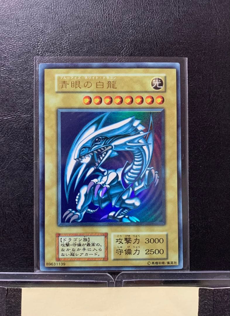 [遊戯王-1]遊戯王 初期 ブルーアイズホワイトドラゴン