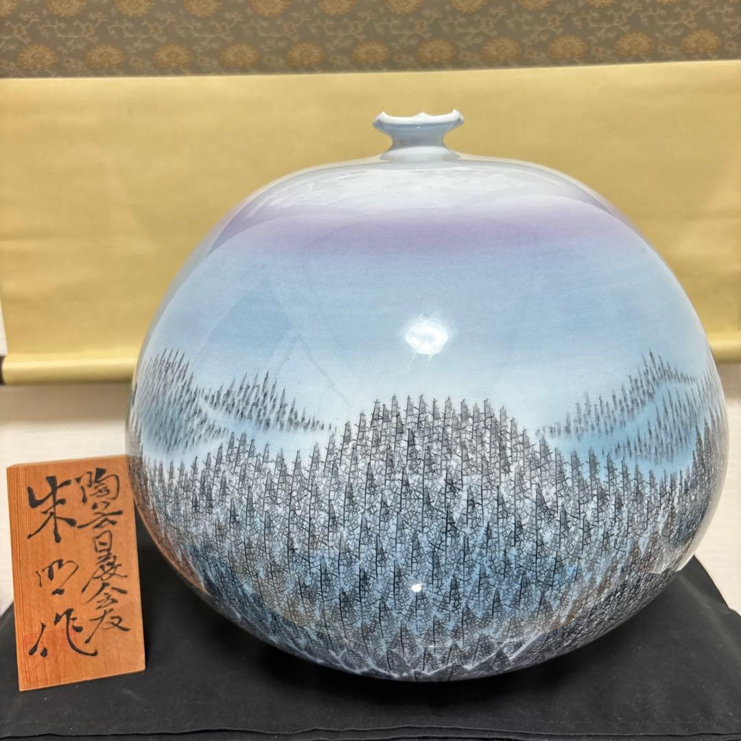 藤井朱明 壺 飾り壺 花器 日展人気作家 有田焼 特大 朝日花瓶