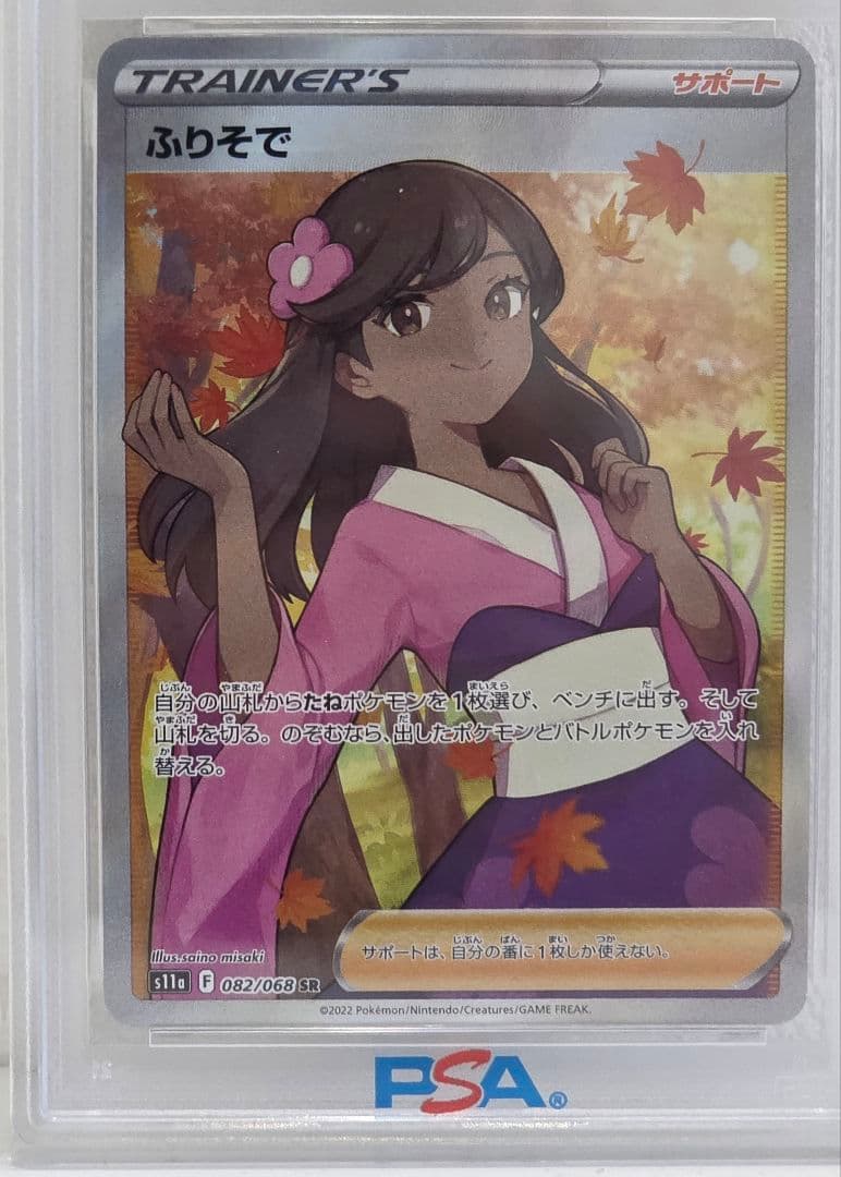 ふりそで SR S11a 白熱のアルカナ 082/068