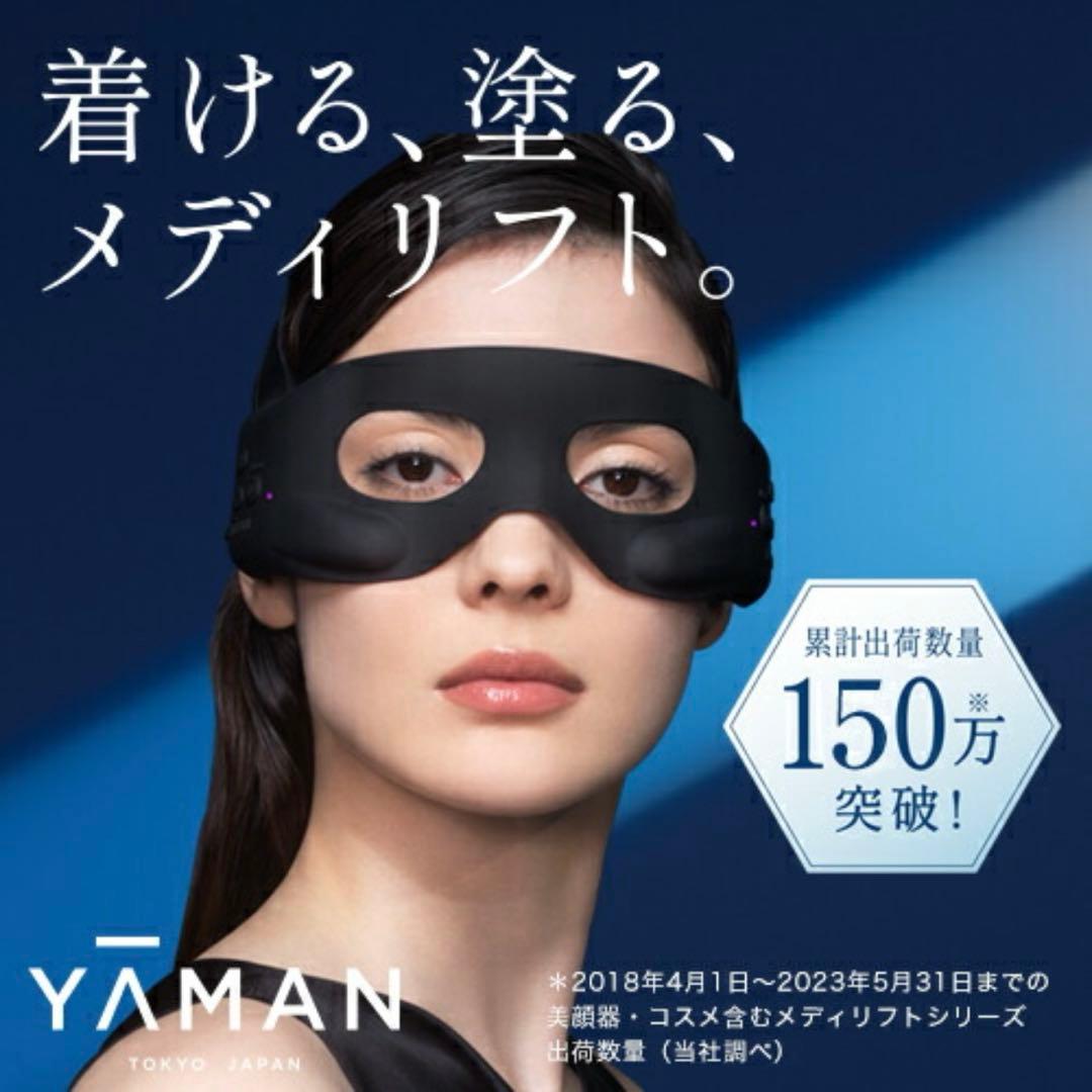 ボディ・フェイスケア YAMAN MeiLift Eye