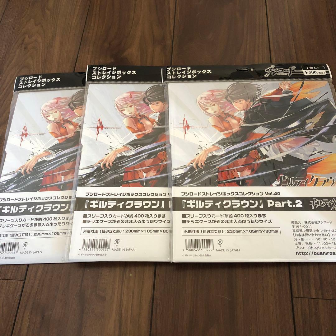 ブシロードストレイジボックスコレクション　ギルティクラウン