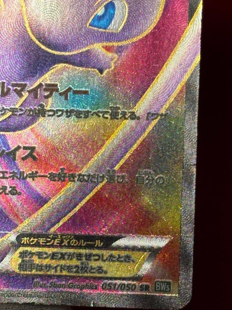 ポケモンカード ミュウEX SR BW5 リューズブラスト 051/050