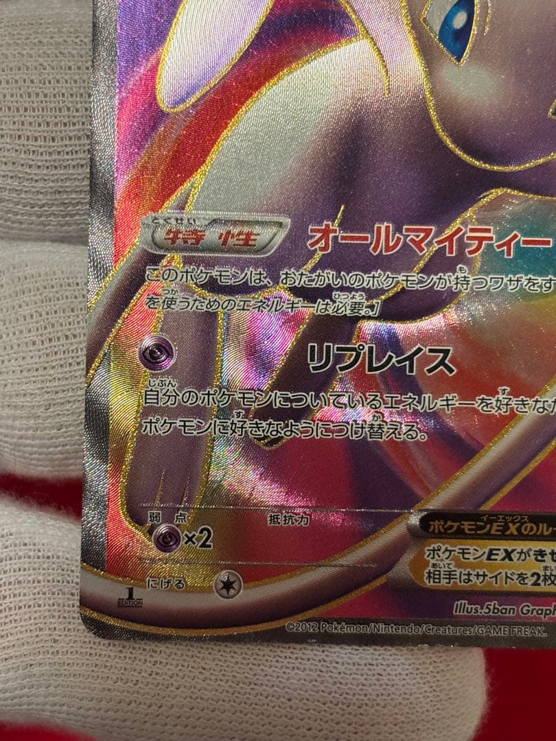 ポケモンカード ミュウEX SR BW5 リューズブラスト 051/050