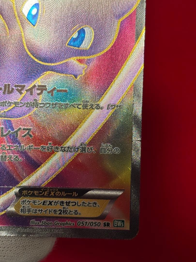 ポケモンカード ミュウEX SR BW5 リューズブラスト 051/050