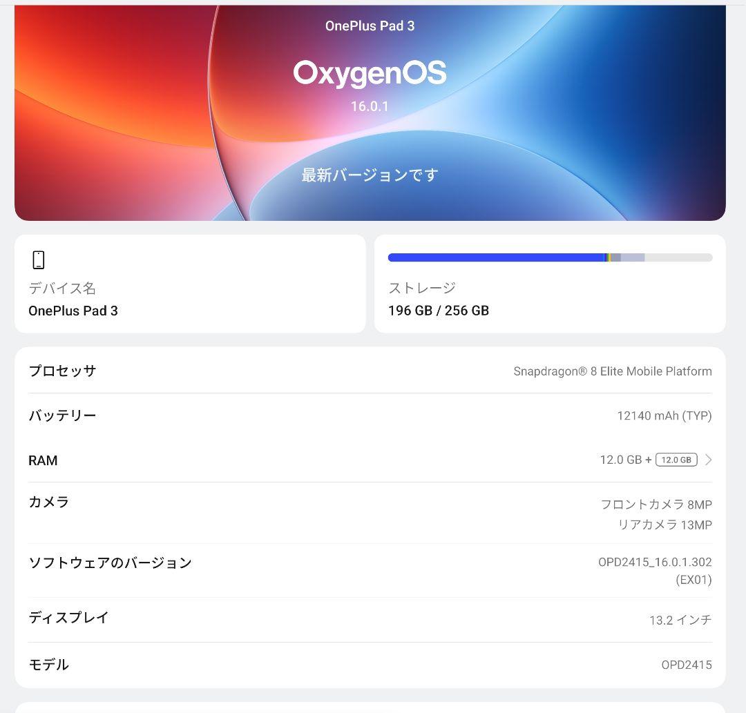 Androidタブレット本体 OnePlus Pad 3 256GB 12GB RAM