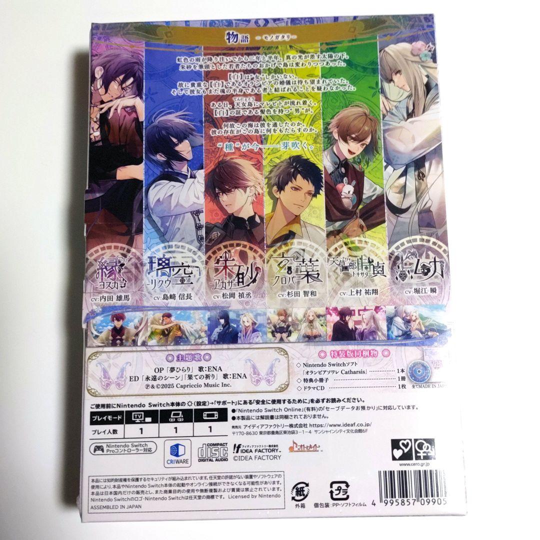 新品◆オランピアソワレ　Catharsis　特装版　カタルシス　オラソワ