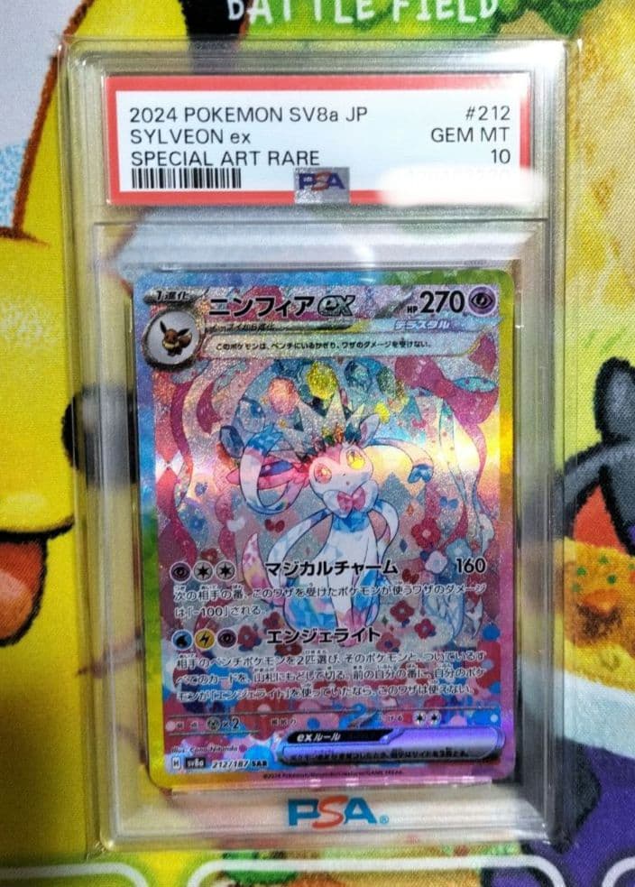 【早い者勝ち！】ニンフィアex SAR PSA10