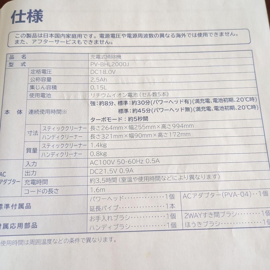 日立充電式掃除機PV-BHL2000J 2021年製