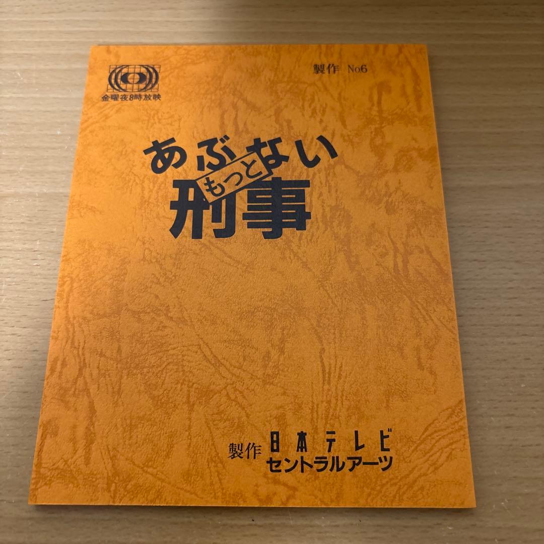 もっとあぶない刑事 Blu-ray BOX ユージフィギュア付き〈完全予約限定…