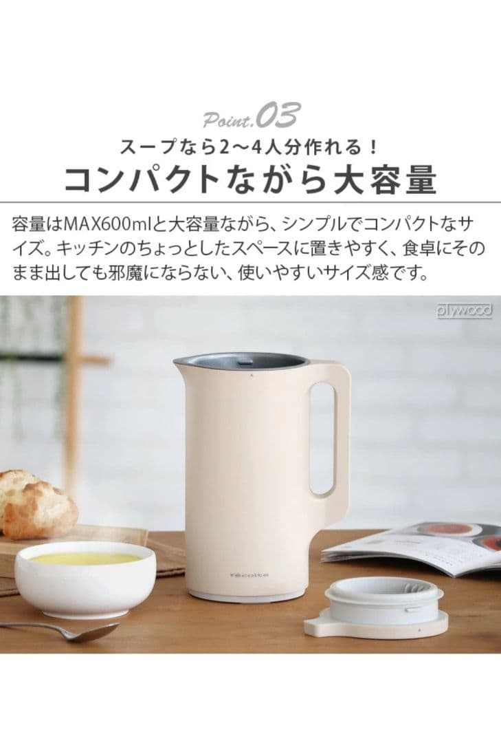 recolte レコルト 自動調理ポット 600ml