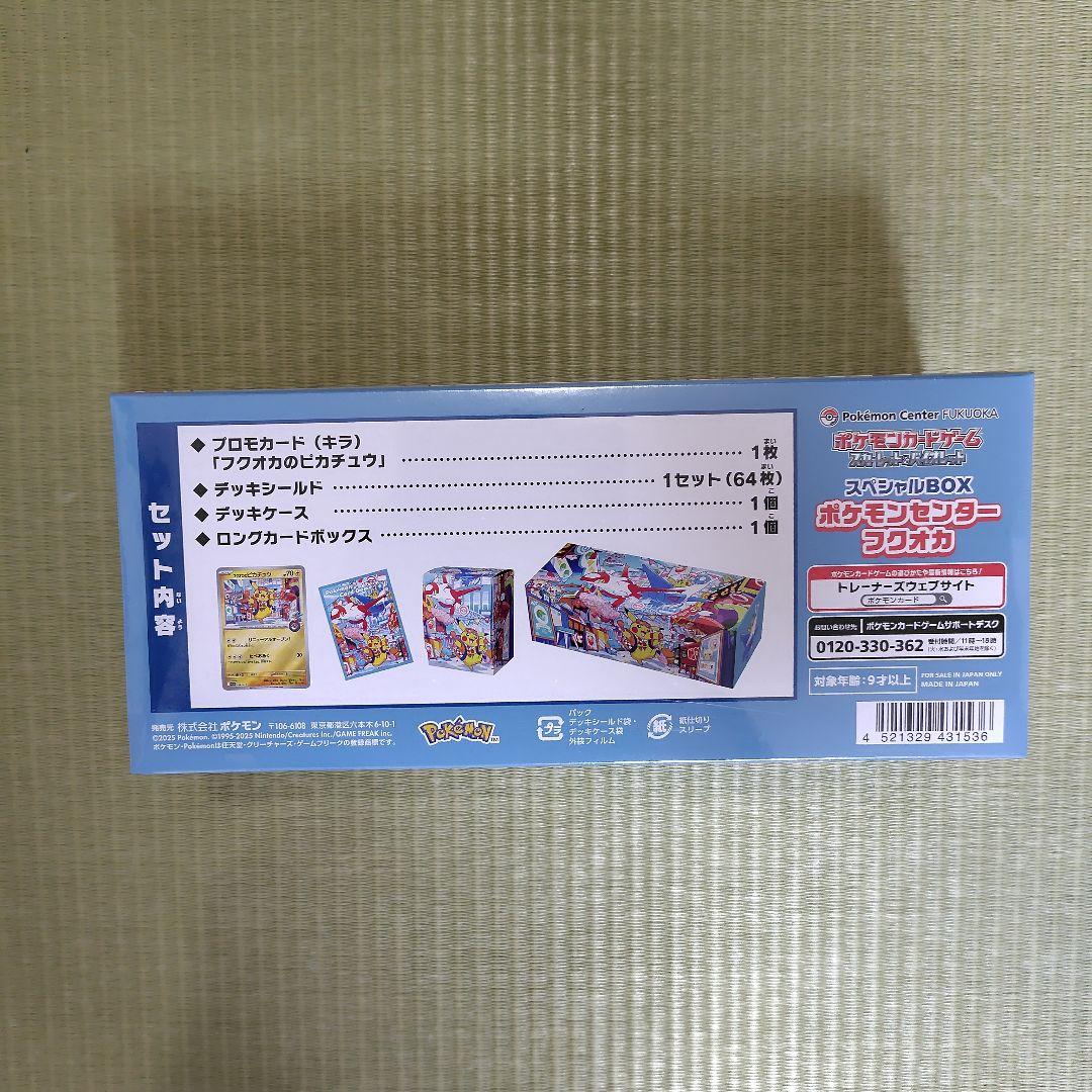 ポケモンセンターフクオカスペシャルBOX(未開封シュリンク付き)