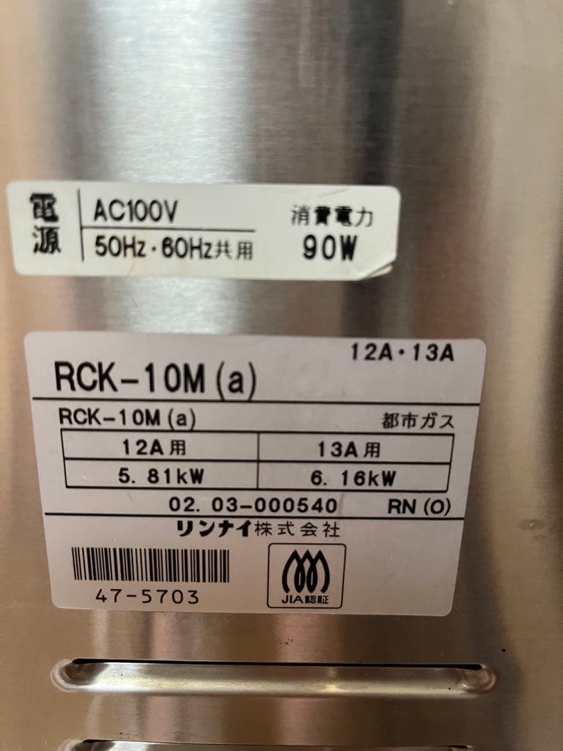 リンナイ　ガスオープン　コンベック　RCK-10M