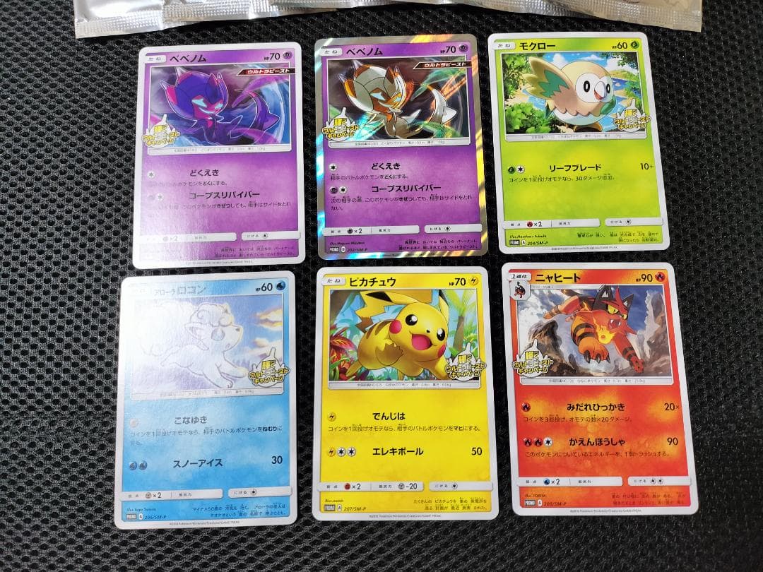 ポケモンカード　輝くウルトラビーストキャンペーン　6枚セット　...mr