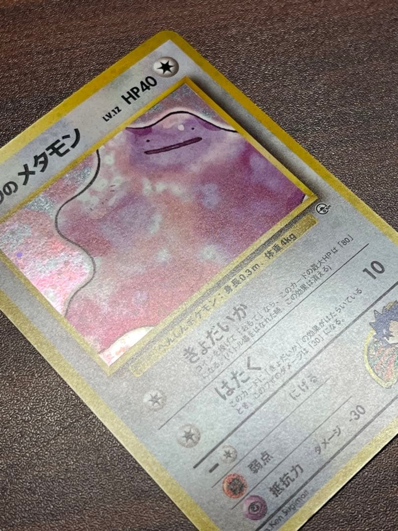 【超美品〇】ポケカ　Pokéca 旧裏　ポケモンカード　キョウのメタモン