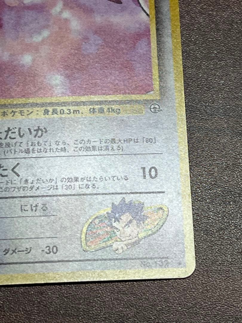 【超美品〇】ポケカ　Pokéca 旧裏　ポケモンカード　キョウのメタモン