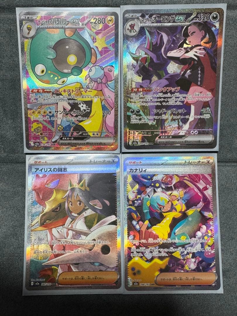 え*ん様 ナンジャモのハラバリーex sar カナリィsar マリィsar アイ