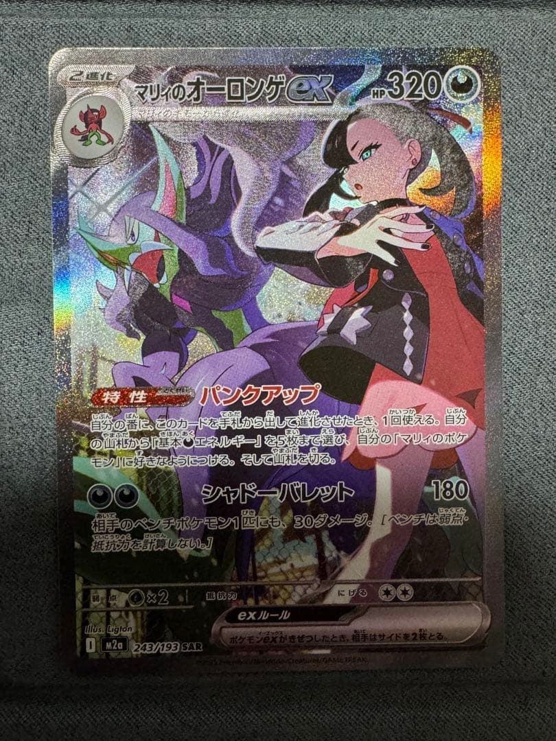 え*ん様 ナンジャモのハラバリーex sar カナリィsar マリィsar アイ