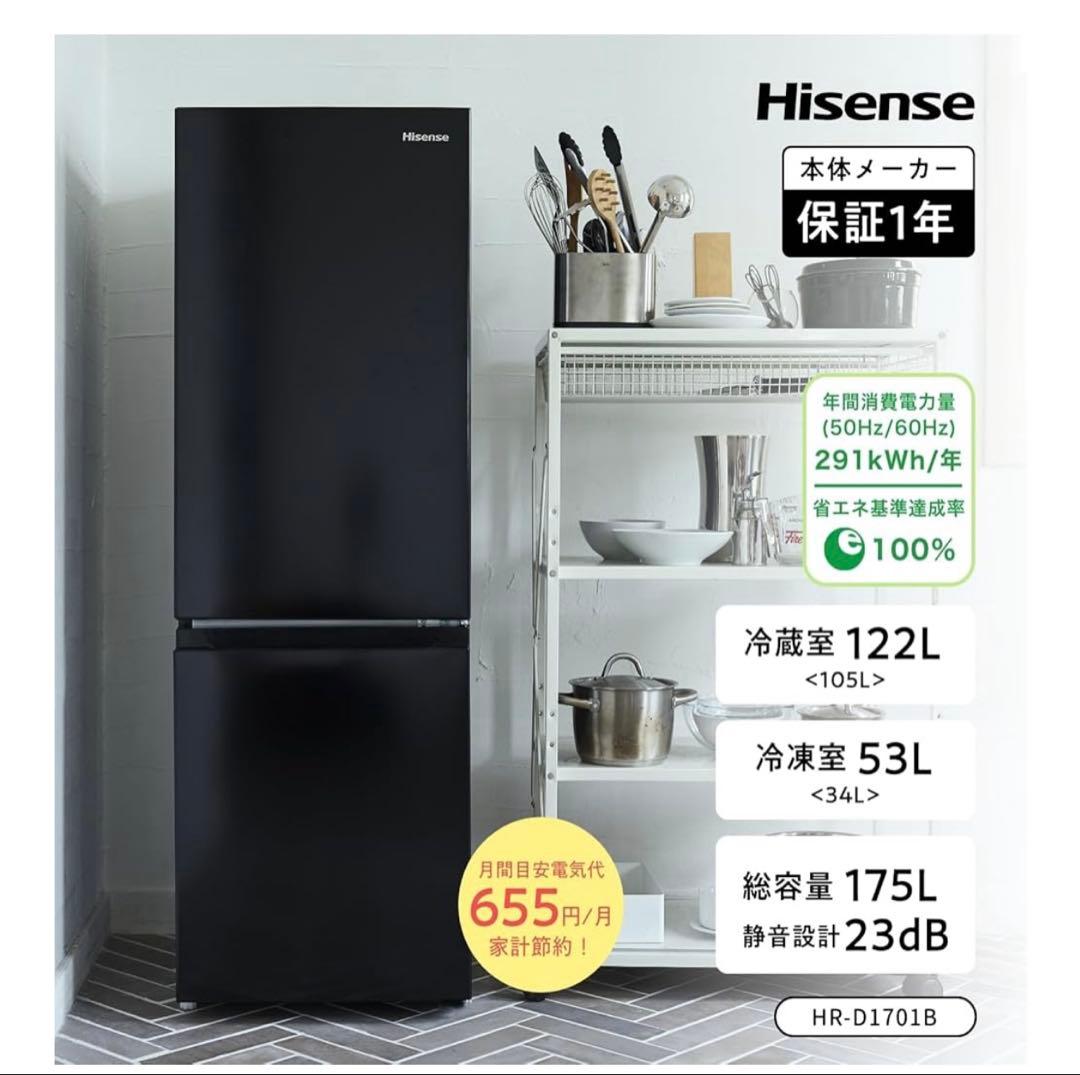 Hisense ブラック 2ドア冷蔵庫　175L