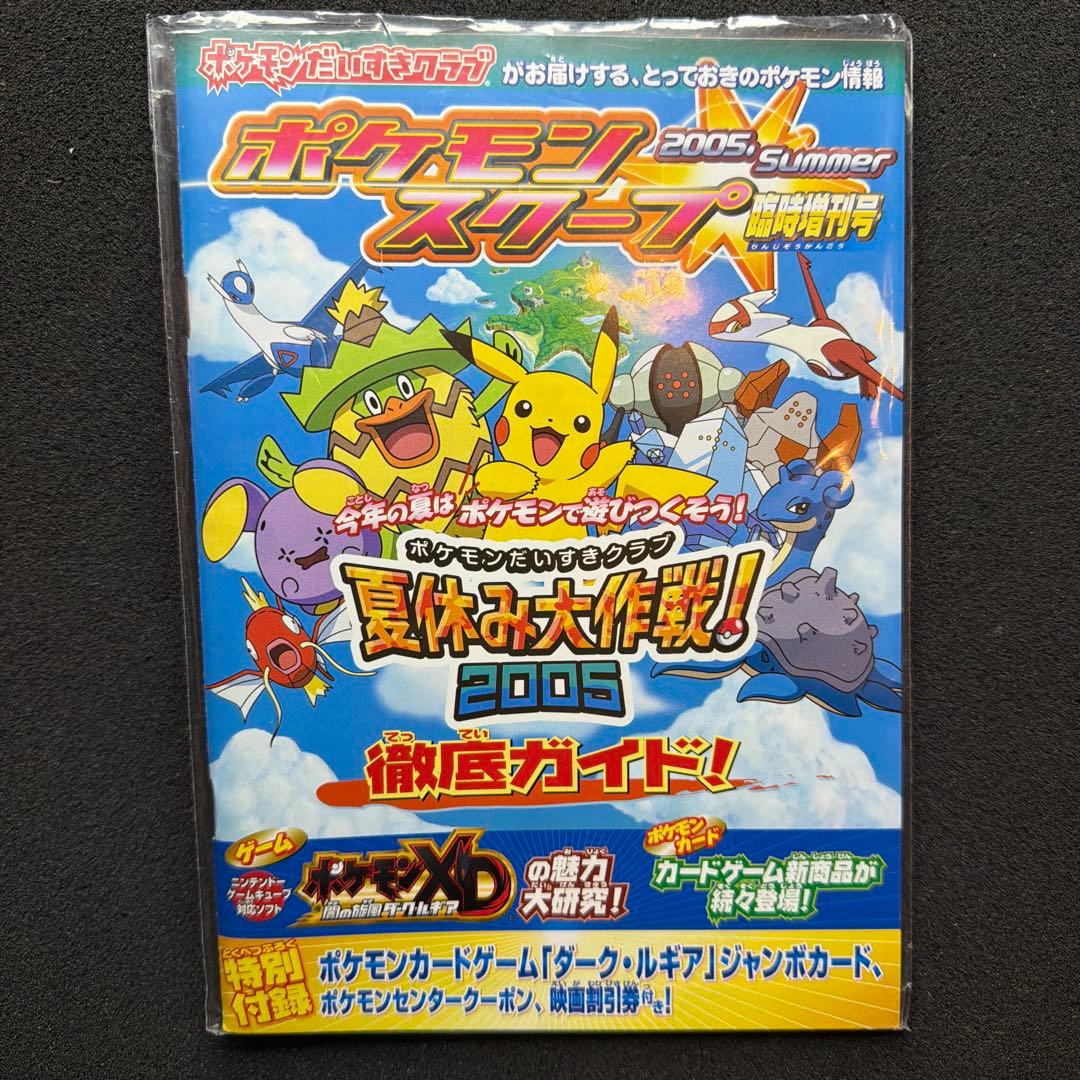 ポケモンスクープ 2005 Summer ダークルギア ジャンボカード