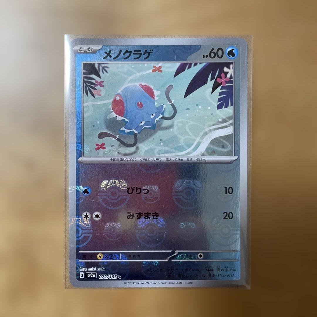 ポケモンカード　マスターボールミラーセット　11枚セット