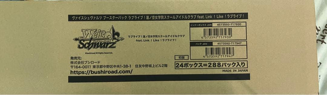 蓮ノ空女学院スクールアイドルクラブ カートン