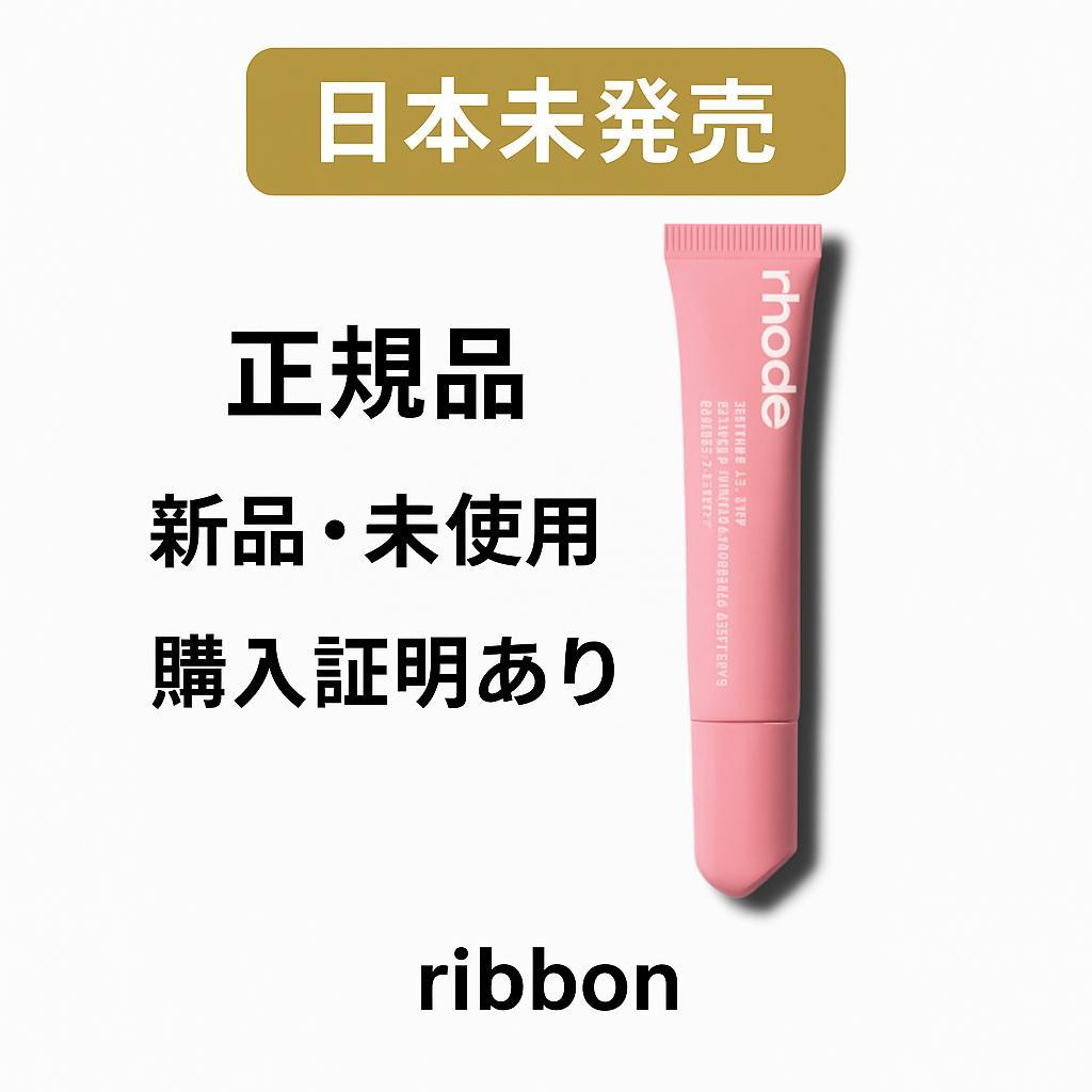 【M】rhode 正規品 toast ribbon セット　新品