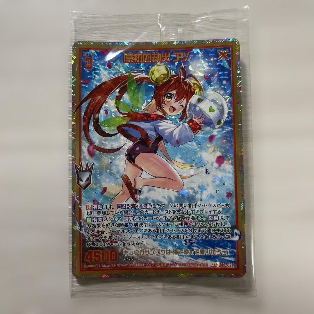 Z/X ゼクス SEC IG04-096 原初の劫火 アノ シークレット