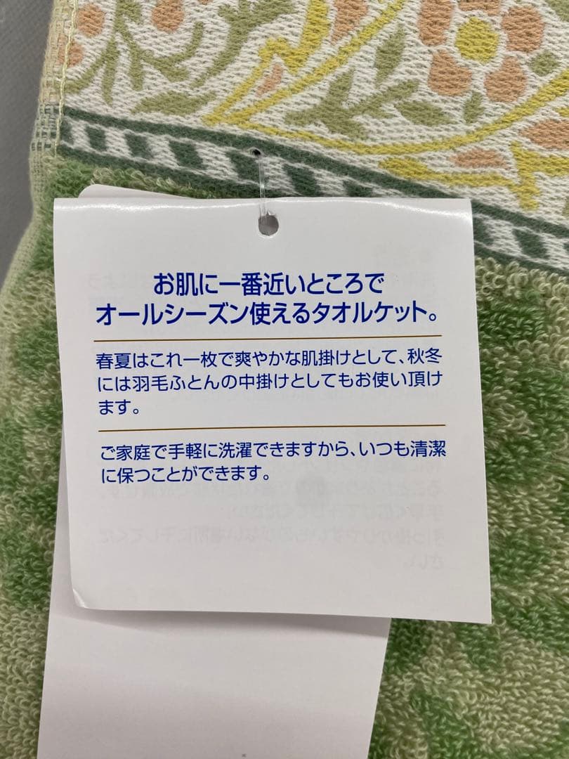 モリスギャラリー　タオルケット・西川・シングルサイズ約１４０×１９０cm
