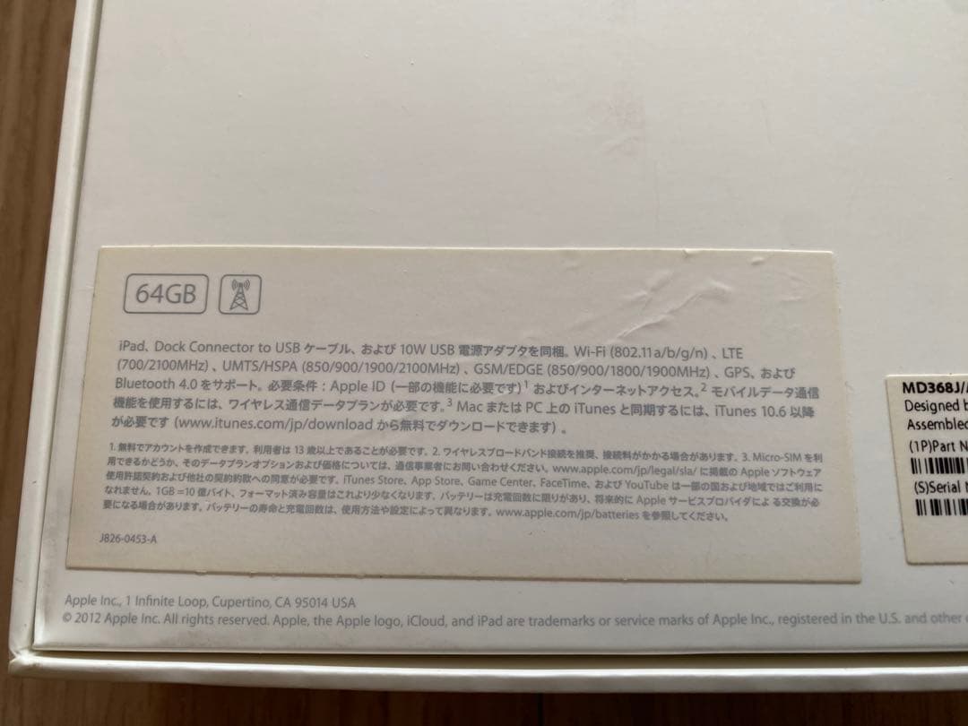 iPad 第３世代（64GB）　初期化済み アイパッド アップル　Apple