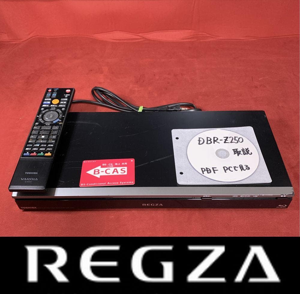 訳あり 東芝純正最終モデル REGZAブルーレイ DBR-Z250 整備済み