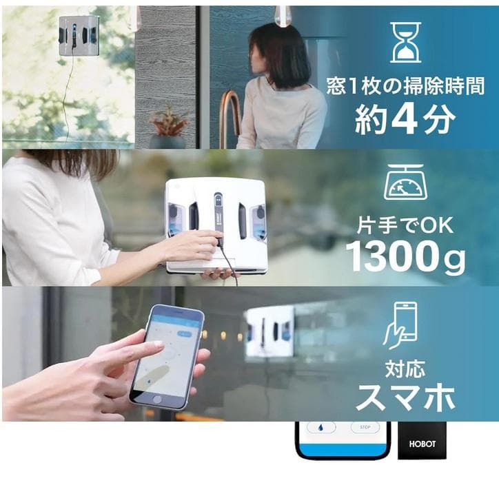 【全自動の窓掃除】 HOBOT-2S ホボット 窓拭きロボット 窓掃除 AI搭載
