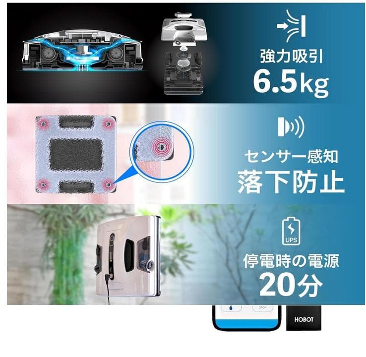 【全自動の窓掃除】 HOBOT-2S ホボット 窓拭きロボット 窓掃除 AI搭載