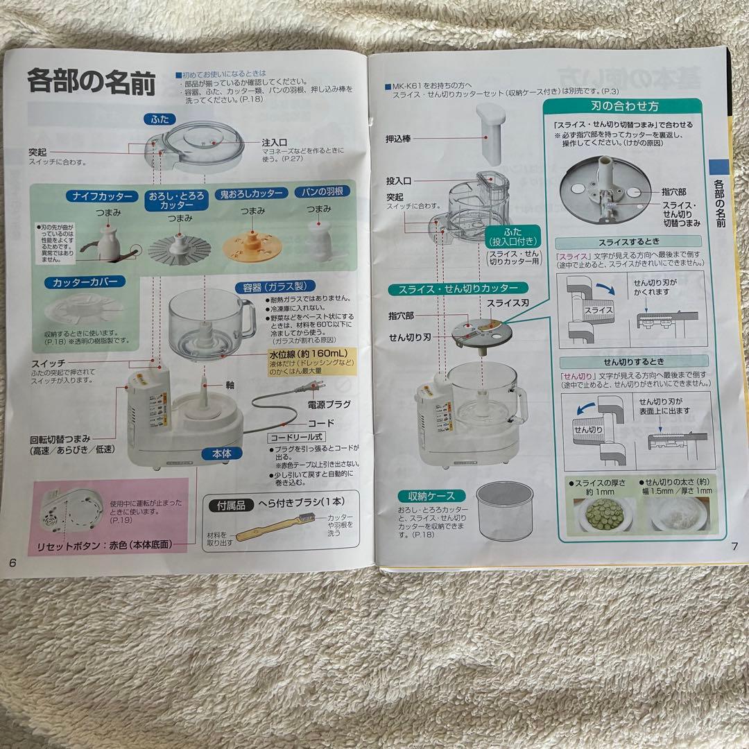 【美品】Panasonic パナソニック　フードプロセッサー ✨通電確認済み✨