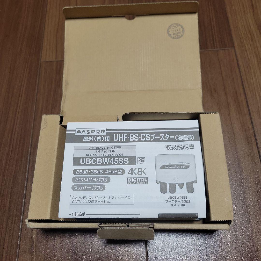 MASPRO UBCBW45SS UHF BS CSブースター